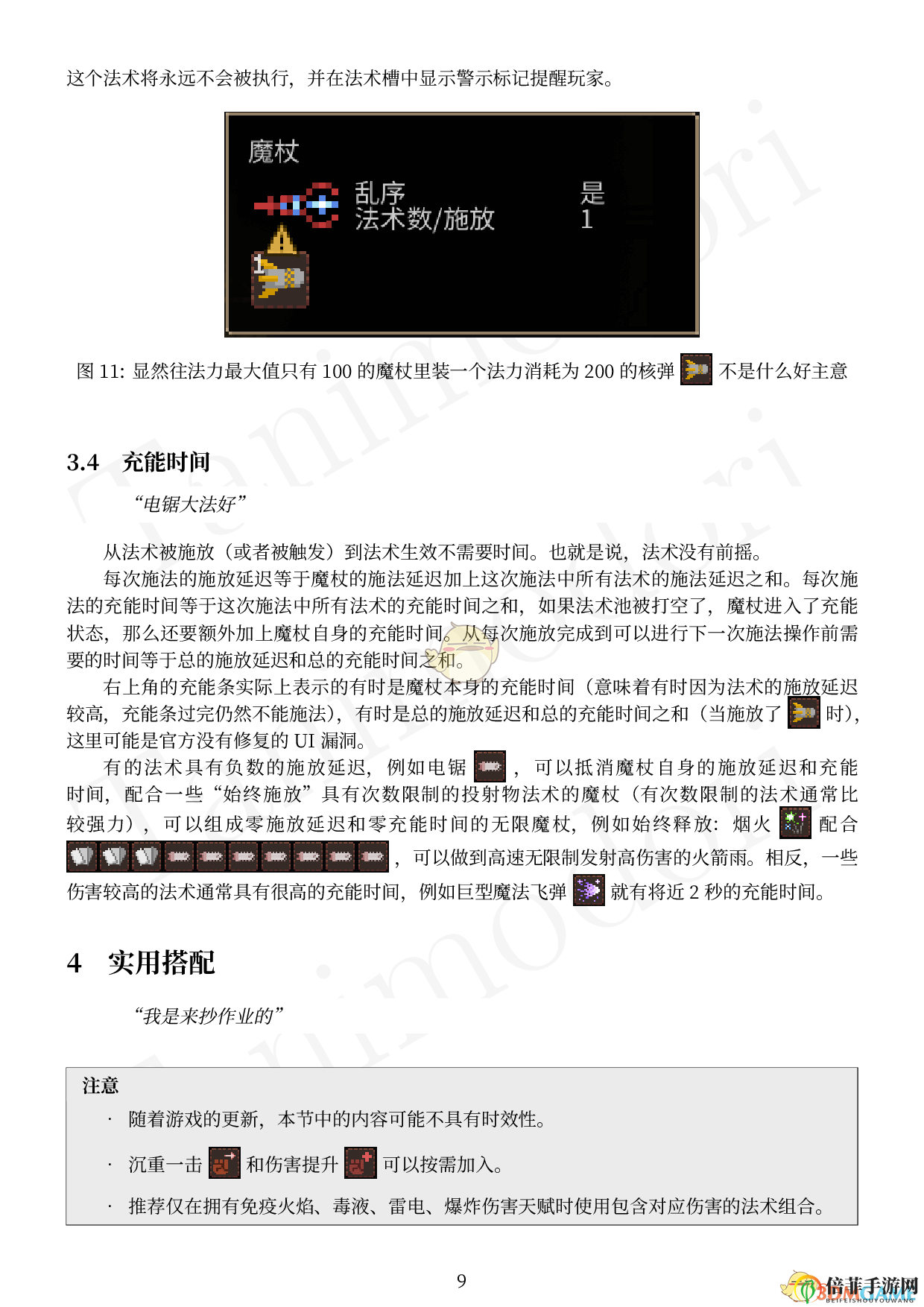 《女巫(Noita)》法术编程指南