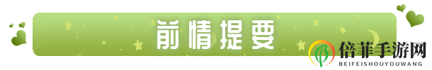 《同居指南》好玩吗 游戏特色玩法介绍