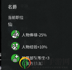 《全面战争：三国》黄巾军的人物名爵介绍