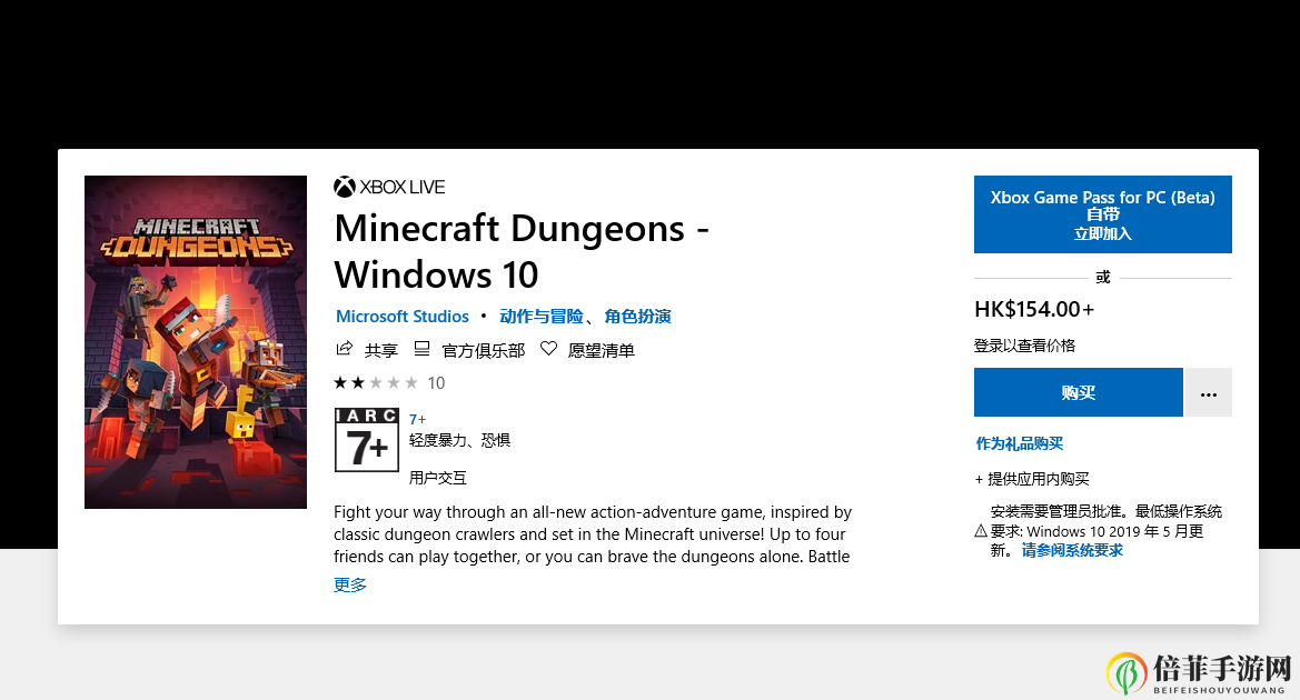 《我的世界地下城》微软商店版本如何购买图文教程