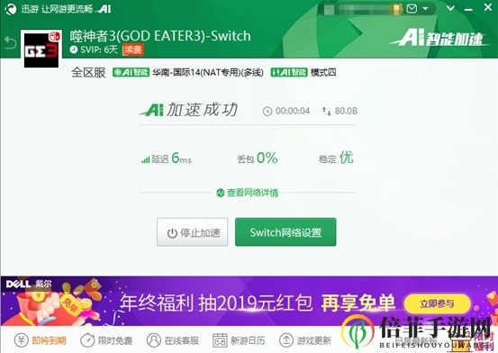《噬神者3》2.30版本更新公开，用迅游极速开战