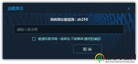 《御侠客》登录与激活流程