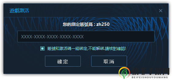 《御侠客》登录与激活流程