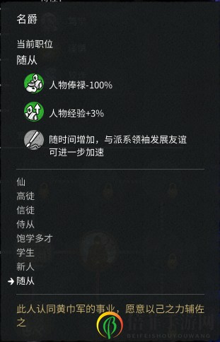 《全面战争：三国》黄巾军的人物名爵介绍