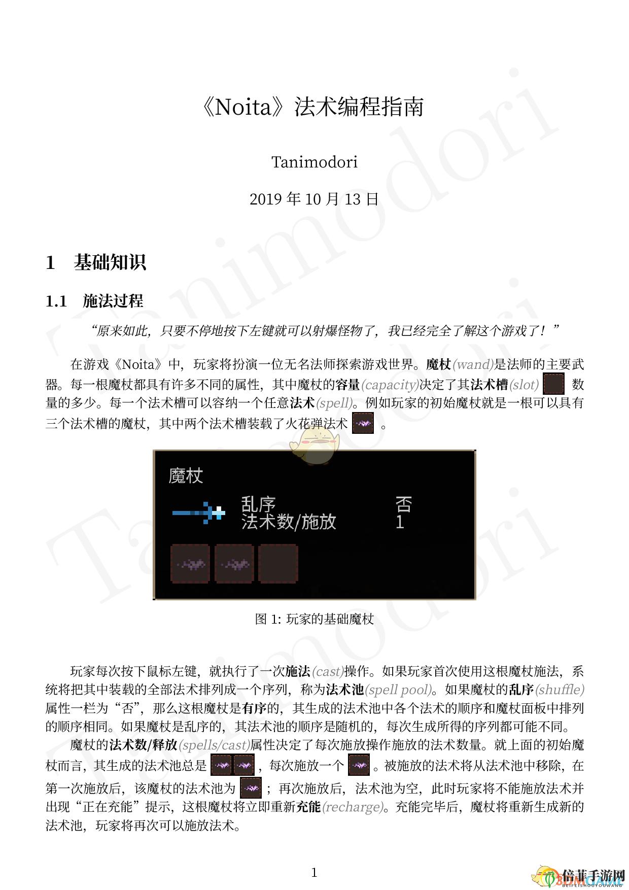 《女巫(Noita)》法术编程指南