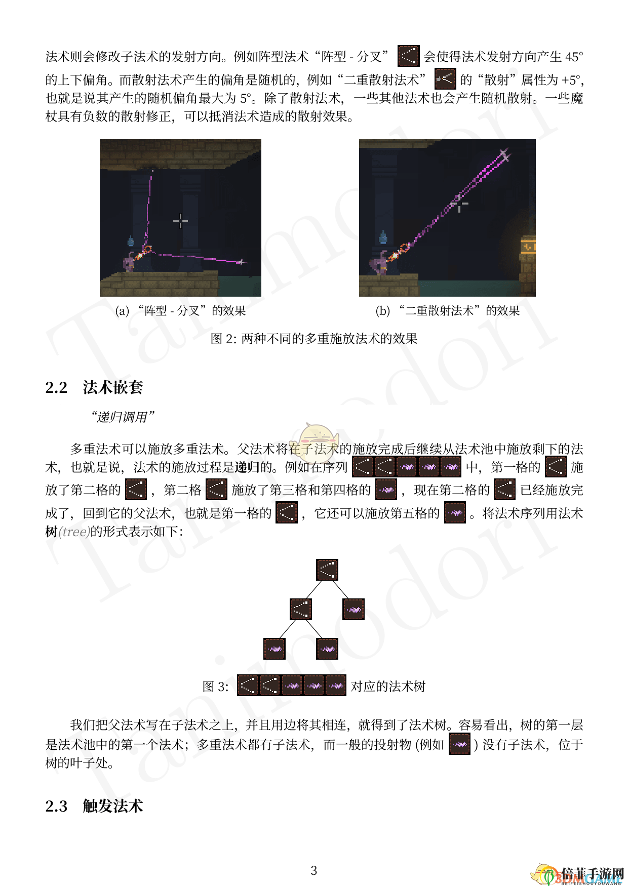 《女巫(Noita)》法术编程指南