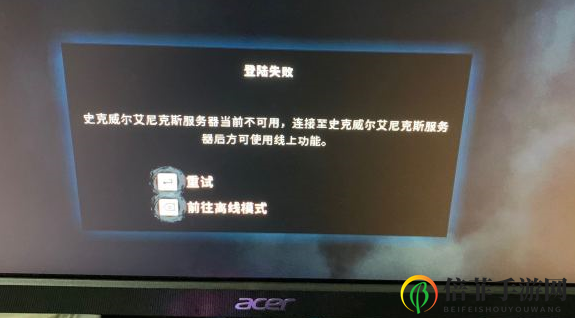 《正当防卫4》在线模式无法登陆解决办法 百分百有效