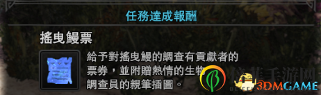 《怪物猎人：世界》摇曳鳗头获得方法一览 摇曳鳗头怎么入手