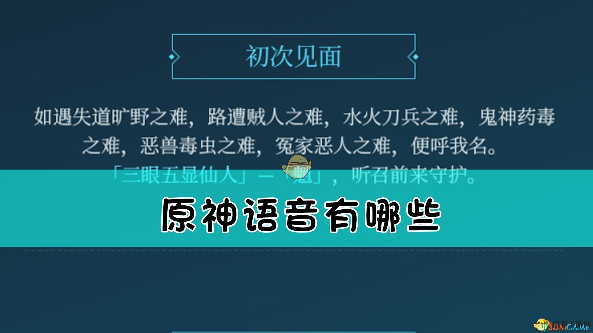 《原神》角色魈语音片段解析展示