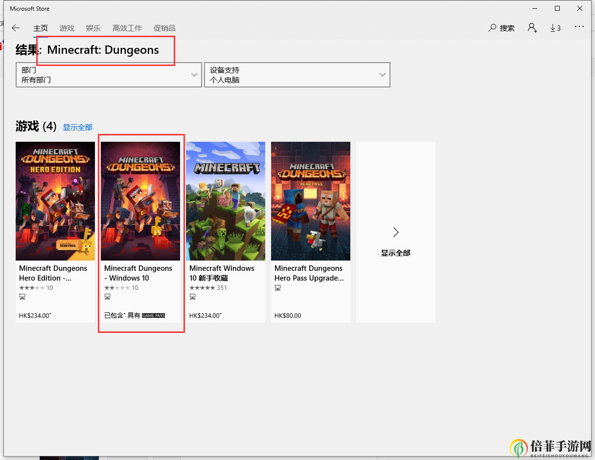 《我的世界地下城》微软商店版本如何购买图文教程