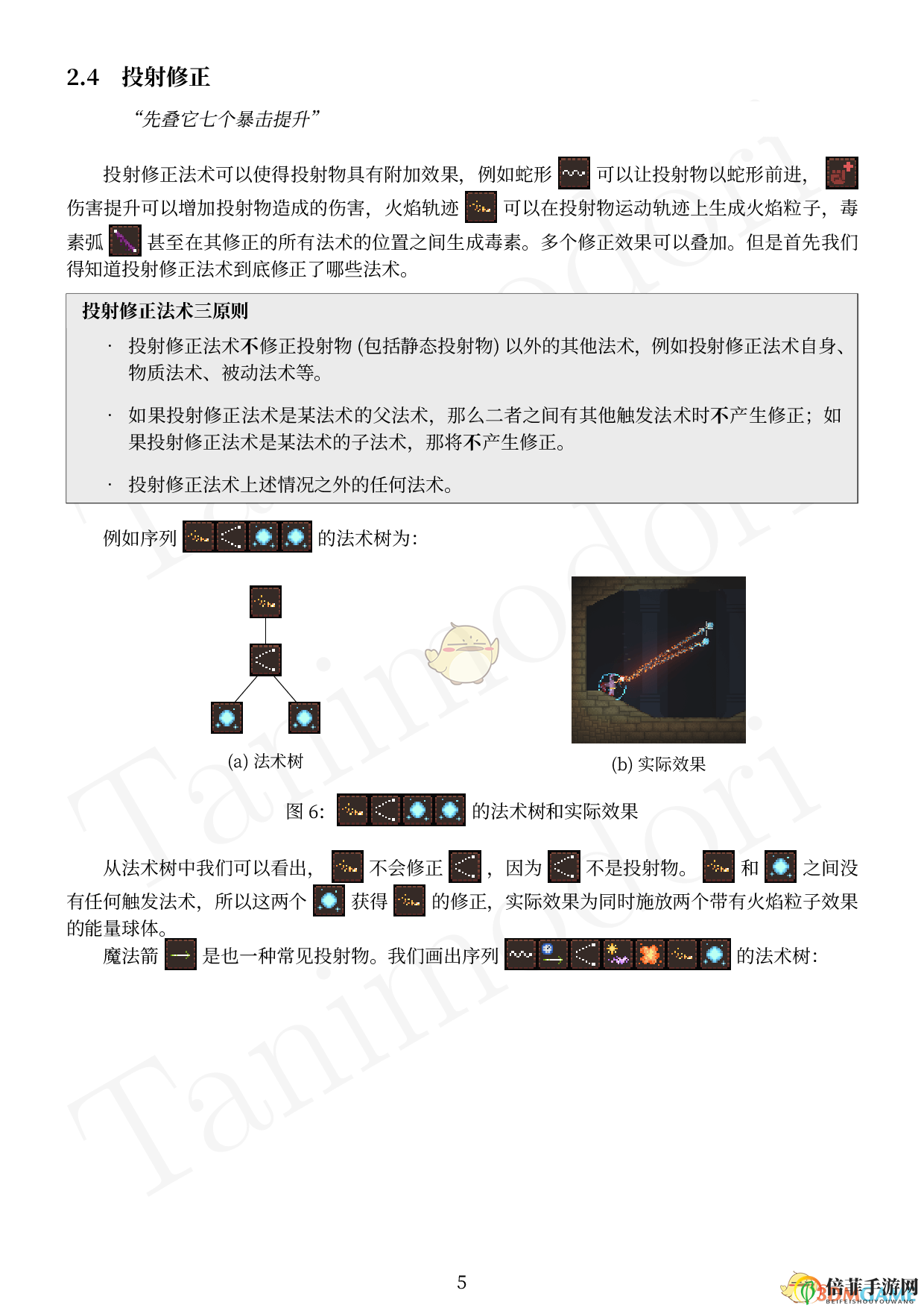 《女巫(Noita)》法术编程指南