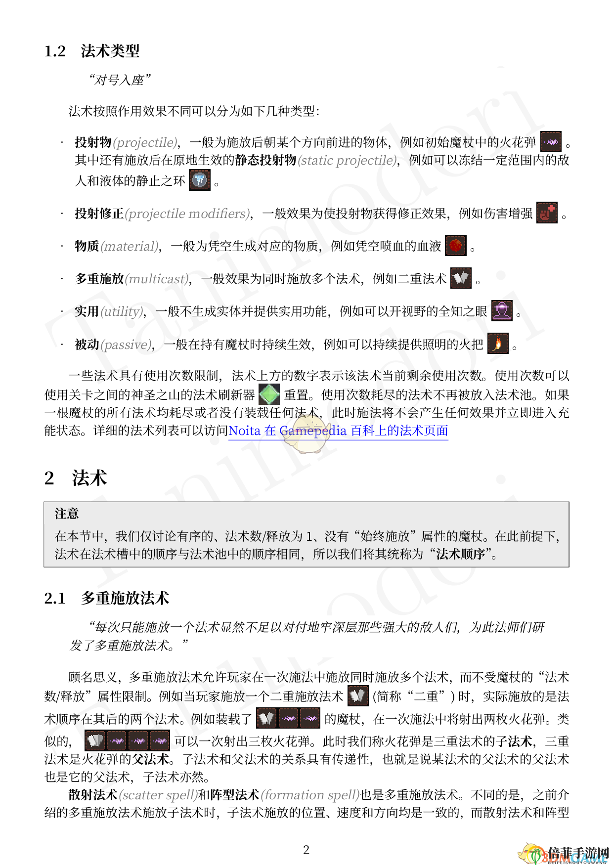 《女巫(Noita)》法术编程指南