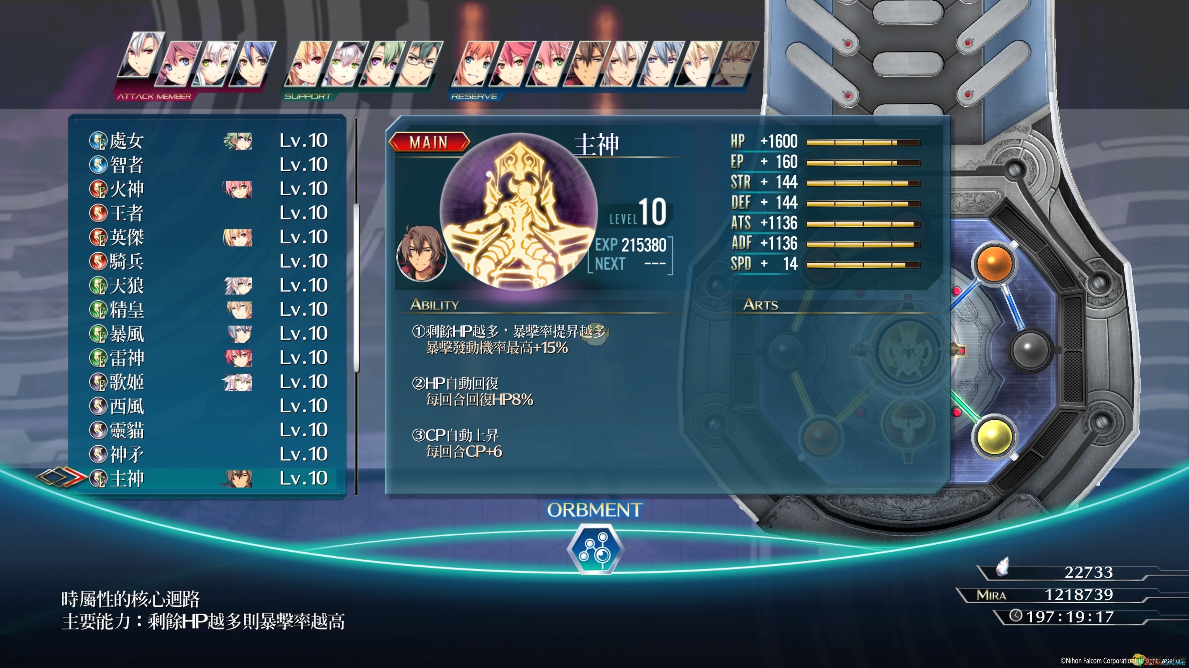 《英雄传说：闪之轨迹4》主神核心回路攻略解析及强度评测