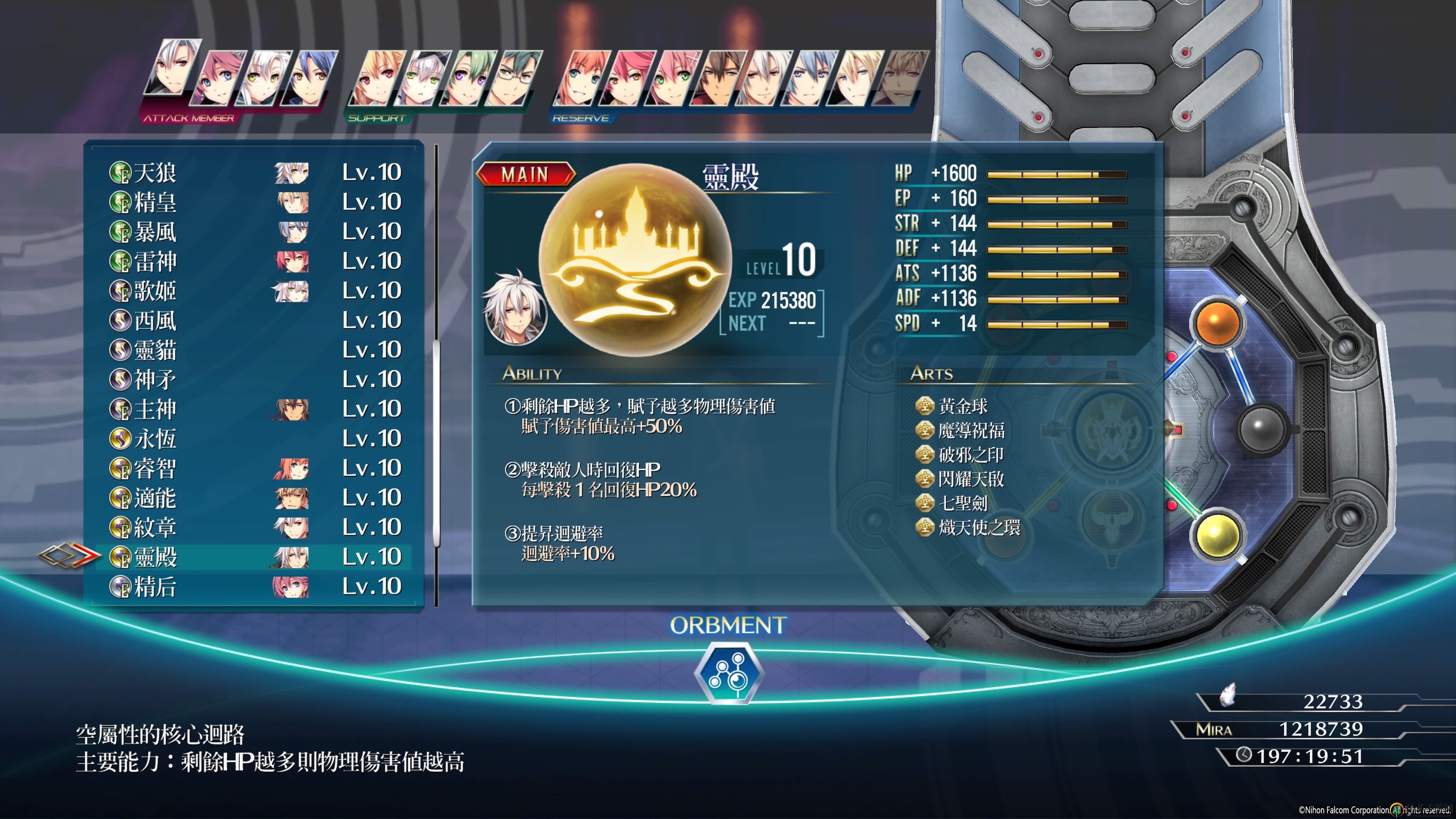 《英雄传说：闪之轨迹4》揭秘灵殿核心回路攻略与实力评估