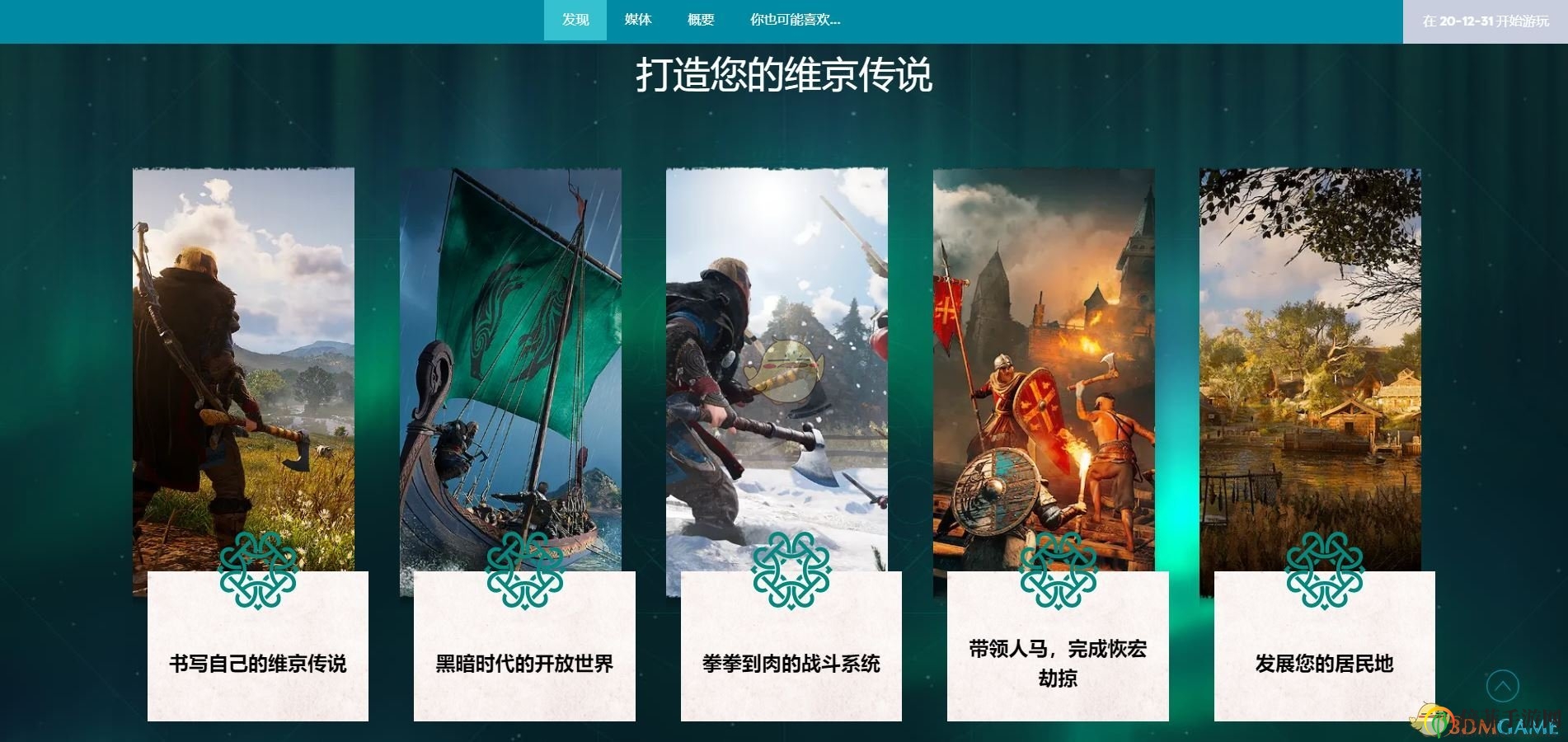 《刺客信条：英灵殿》发售日期介绍