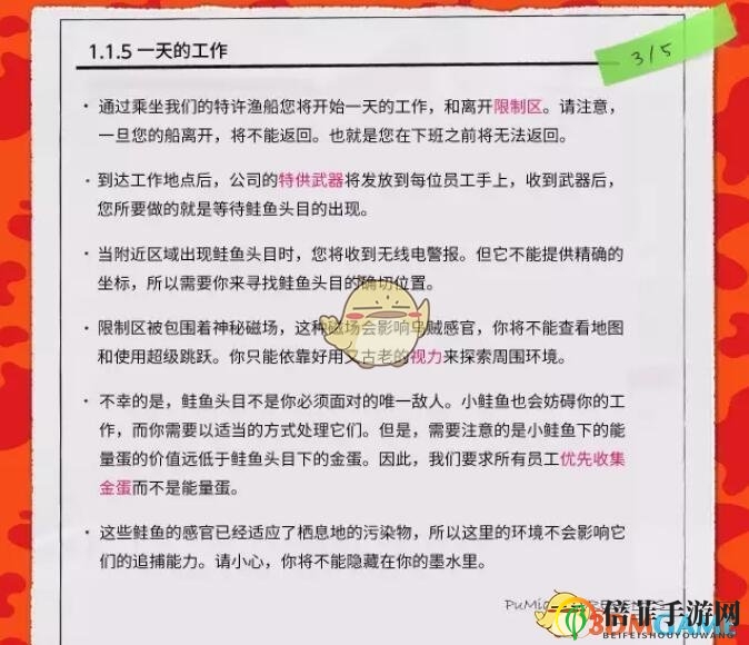 《喷射战士2》鲑鱼商会员工手册