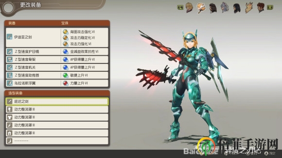 《异度神剑：终极版》菲奥伦动力整流罩外观揭秘