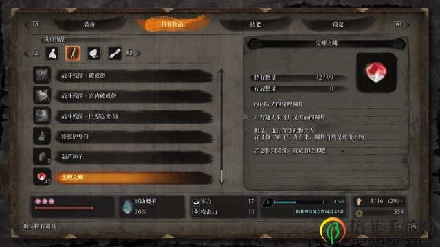 《只狼：影逝二度》中宝鲤之鳞有何妙用？