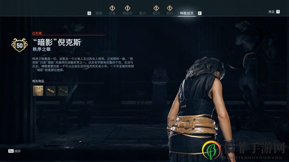 《刺客信条：奥德赛》秩序神教猎杀攻略 全猎杀目标位置攻略