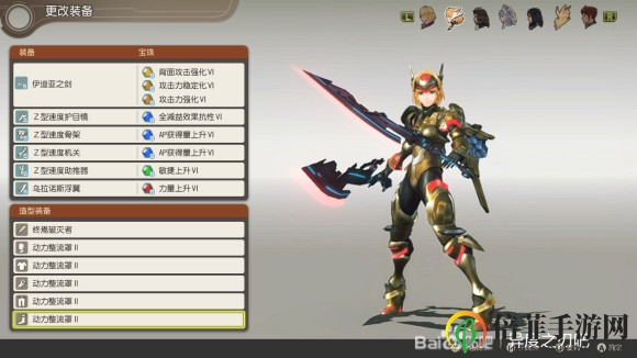 《异度神剑：终极版》菲奥伦动力整流罩外观揭秘