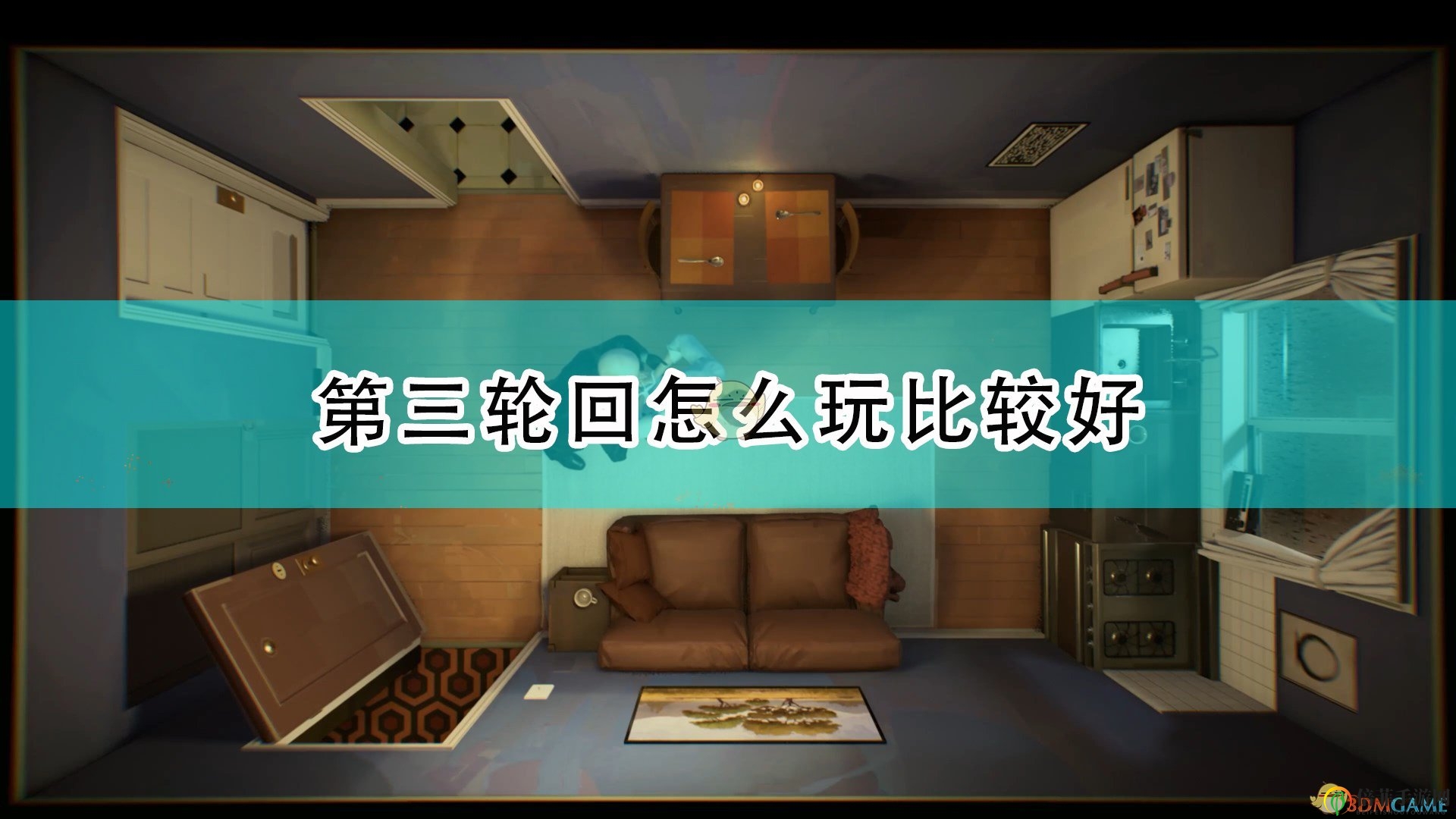 《十二分钟》续篇：第三轮回程精选指南