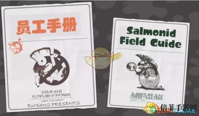 《喷射战士2》鲑鱼商会员工手册