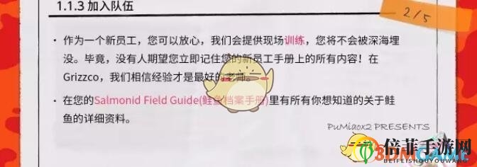 《喷射战士2》鲑鱼商会员工手册