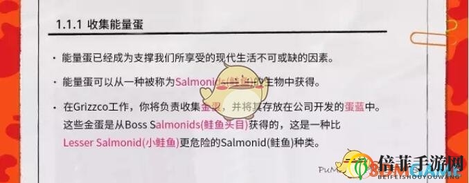 《喷射战士2》鲑鱼商会员工手册