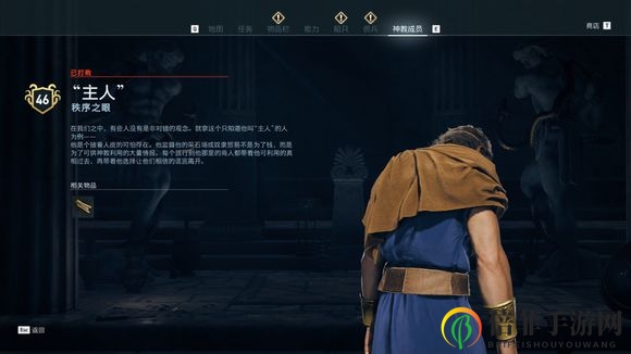 《刺客信条：奥德赛》秩序神教猎杀攻略 全猎杀目标位置攻略