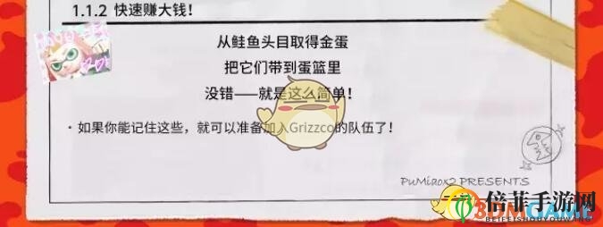 《喷射战士2》鲑鱼商会员工手册