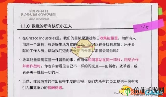 《喷射战士2》鲑鱼商会员工手册