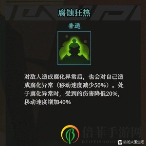 《枪火重生》腐蚀狂热秘卷组合推荐