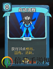 《杀戮尖塔》机器人操作步骤详述，启动过程解析