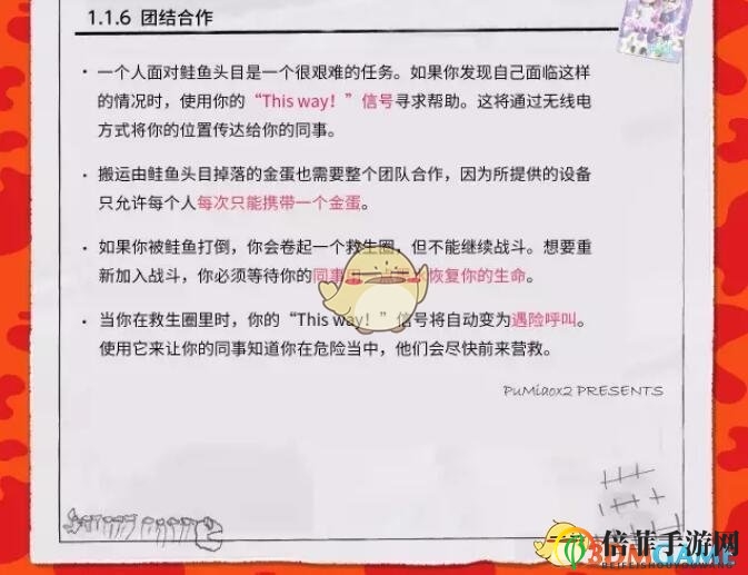 《喷射战士2》鲑鱼商会员工手册