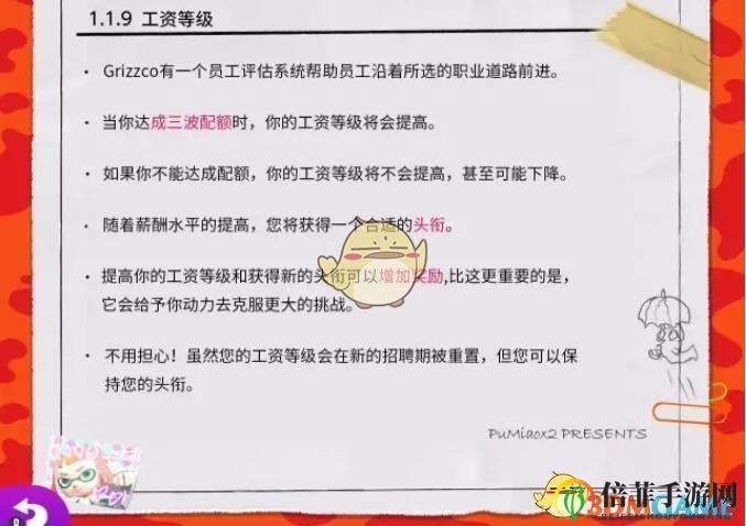 《喷射战士2》鲑鱼商会员工手册