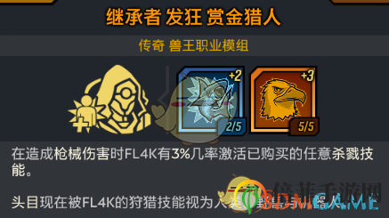 《无主之地3》猎人模组及技能翻译错误纠正