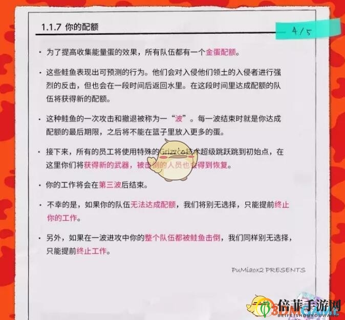 《喷射战士2》鲑鱼商会员工手册