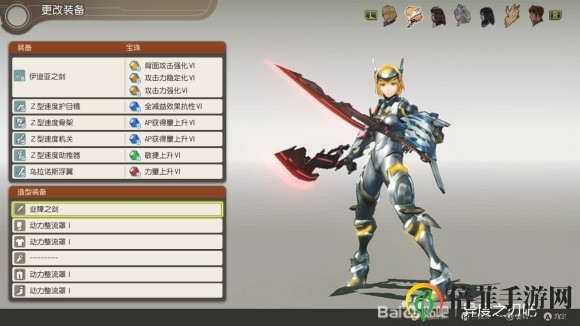 《异度神剑：终极版》菲奥伦动力整流罩外观揭秘