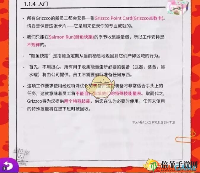 《喷射战士2》鲑鱼商会员工手册